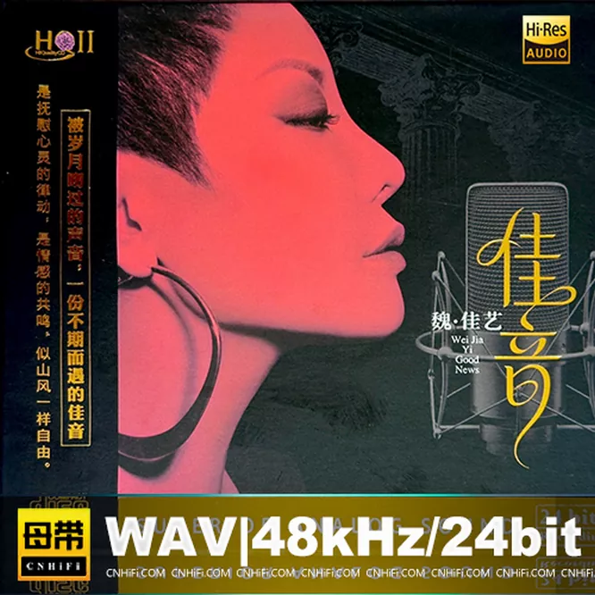 魏佳艺 – 佳音 [HQCDII] 限量版