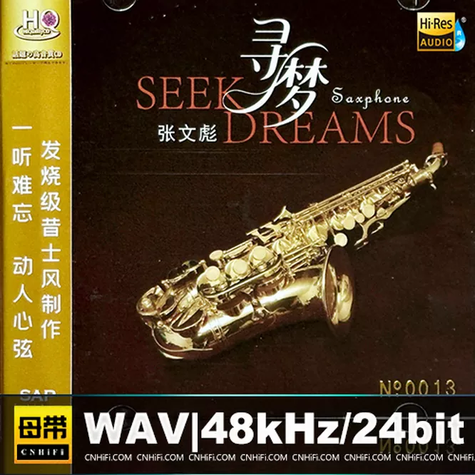 张文彪 – 寻梦 [HQCD] 限量版