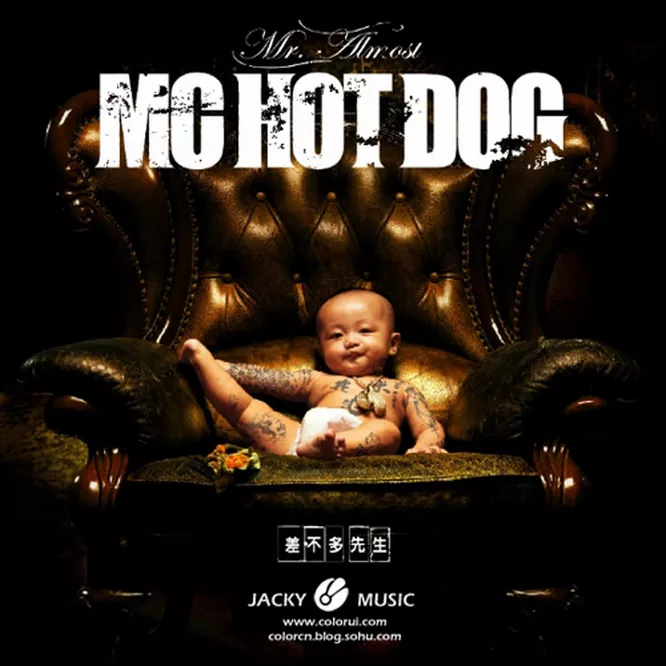 MC.HotDog热狗 – 差不多先生